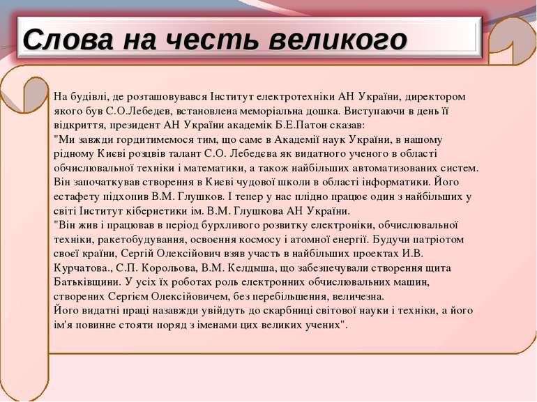 На будівлі, де розташовувався Інститут електротехніки АН України, директором ...