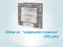 Обложка “хозарського словника” 1961 року