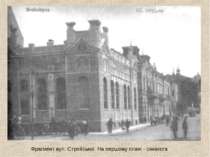 Фрагмент вул. Стрийської. На першому плані - синагога