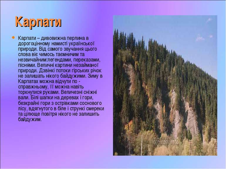 Карпати Карпати – дивовижна перлина в дорогоцінному намисті української приро...