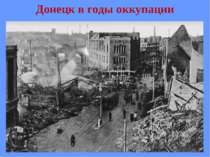 Донецк в годы оккупации
