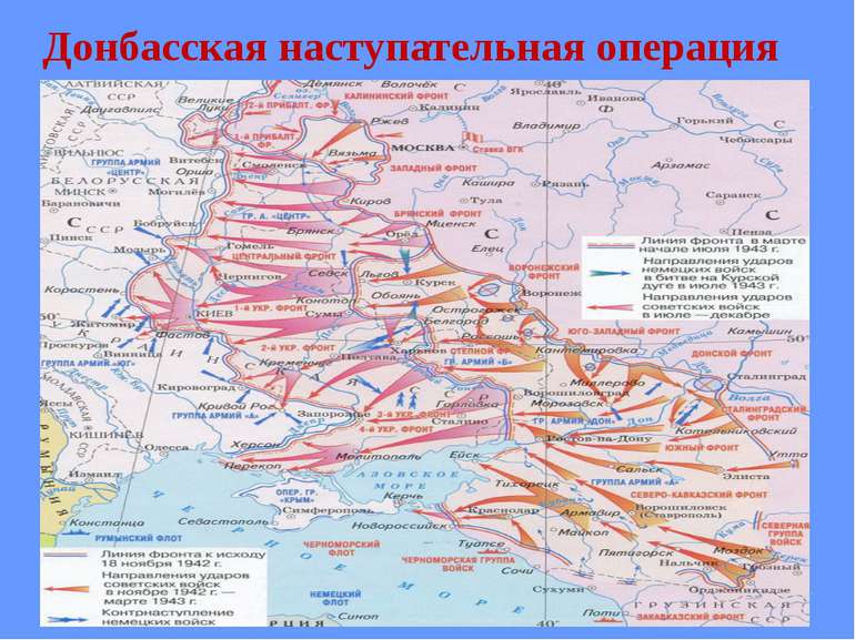 Донбасская наступательная операция