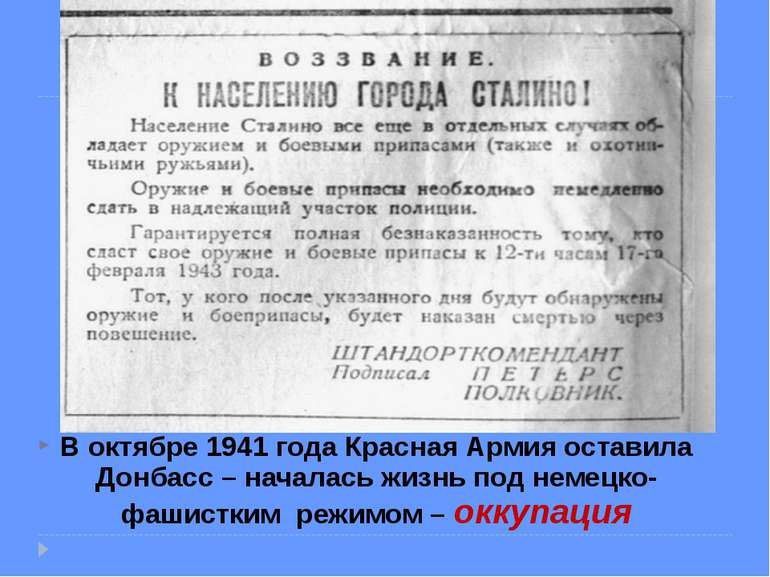 В октябре 1941 года Красная Армия оставила Донбасс – началась жизнь под немец...