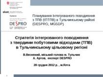 Стратегія Планування інтегрованого поводження з ТПВ (ІПТПВ) в Тульчинському р...