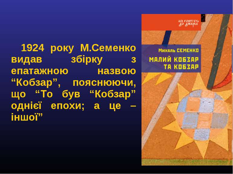 1924 року М.Семенко видав збірку з епатажною назвою “Кобзар”, пояснюючи, що “...