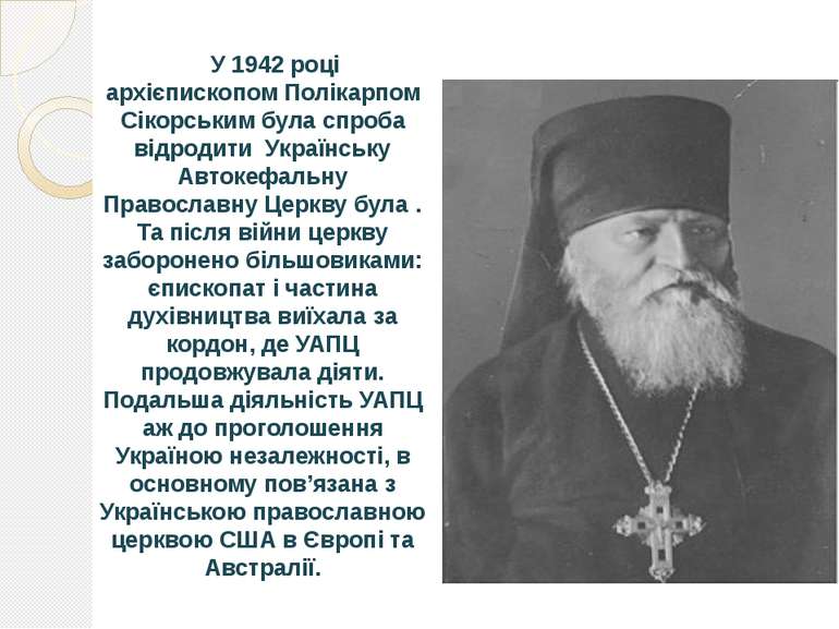 У 1942 році архієпископом Полікарпом Сікорським була спроба відродити Українс...