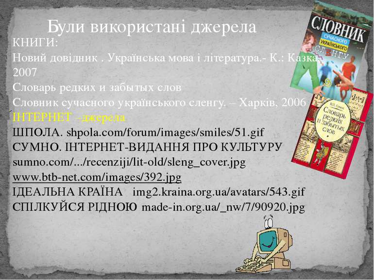 КНИГИ: Новий довідник . Українська мова і література.- К.: Казка, 2007 Словар...