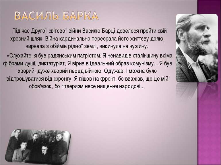 Під час Другої світової війни Василю Барці довелося пройти свій хресний шлях....