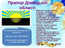 Прапор Донецької області Верхнє поле синього кольору, на ньому зображено сонц...