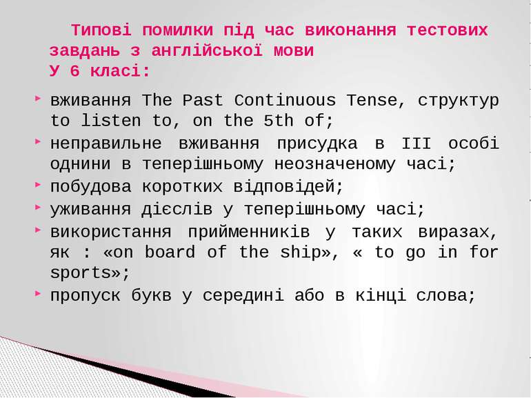 вживання The Past Continuous Tense, структур to listen to, on the 5th of; неп...