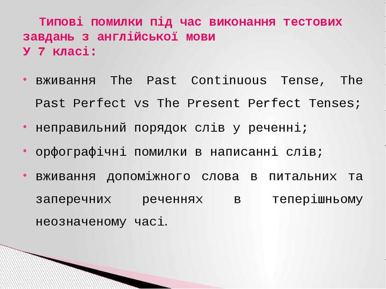вживання The Past Continuous Tense, The Past Perfect vs The Present Perfect T...