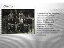 Юність У 1960 році у Києві заснували “Клуб творчої молоді”, активним членом я...
