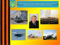 Основными приоритетами развития украинской армии в настоящее время являются п...