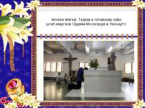 Могила Матері Терези в головному офісі штаб-квартири Ордена Милосердя в Кальк...