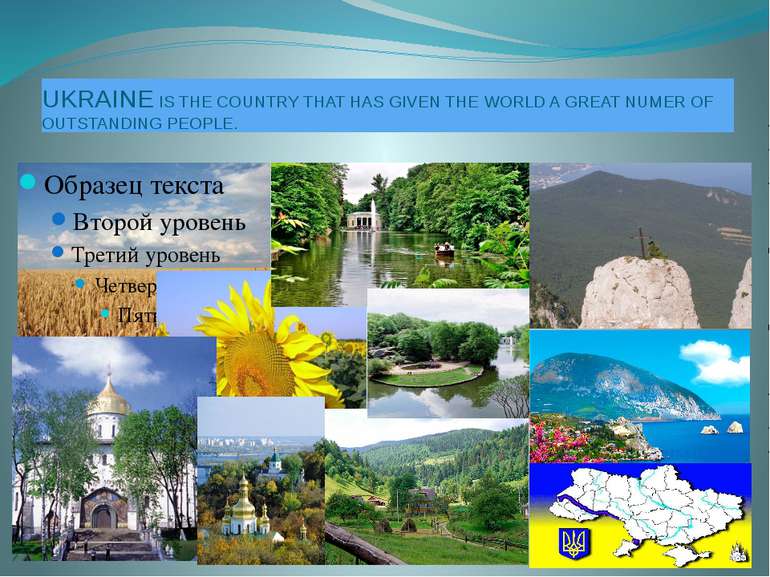 UKRAINE IS THE COUNTRY THAT HAS GIVEN THE WORLD A GREAT NUMER OF OUTSTANDING ...