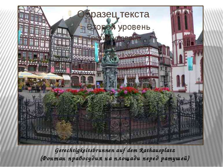 Gerechtigkeitsbrunnen auf dem Rathausplatz (Фонтан правосудия на площади пере...