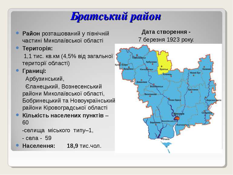 Братський район Район розташований у північній частині Миколаївської області ...