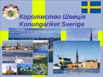 Королівство Швеція : географія та туризм