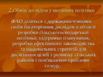 2.Обмін досвідом у питаннях політики ФАО ділиться з державами-членами своїм б...