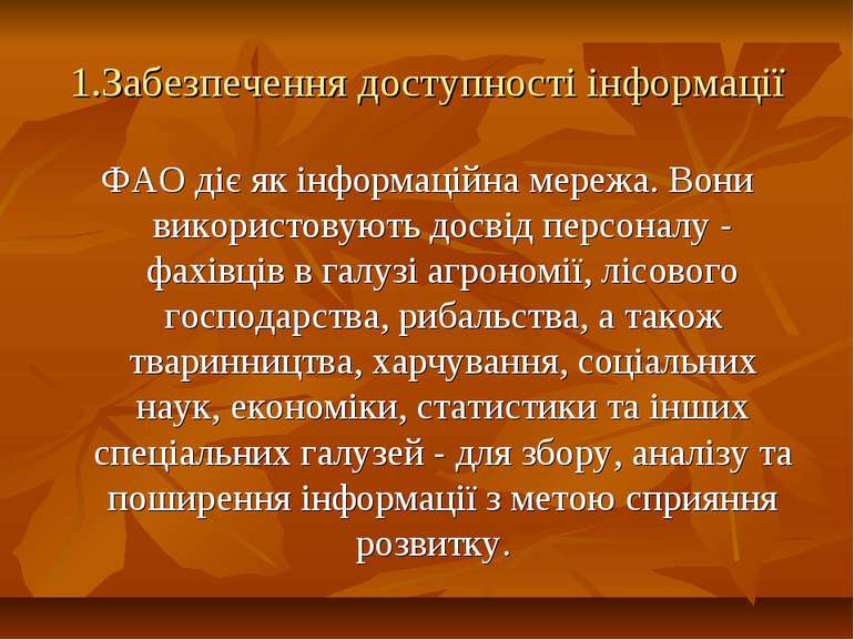 1.Забезпечення доступності інформації ФАО діє як інформаційна мережа. Вони ви...