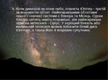 4. Коли дивишся на нічне небо, планета Юпітер - третій за яскравістю об'єкт. ...