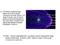 5. У Юпітера найсильніше магнітне поле в нашій Сонячній системі. Воно в 14 ра...