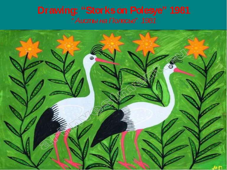 Drawing: “Storks on Polesye” 1981 “Аисты на Полесье” 1981