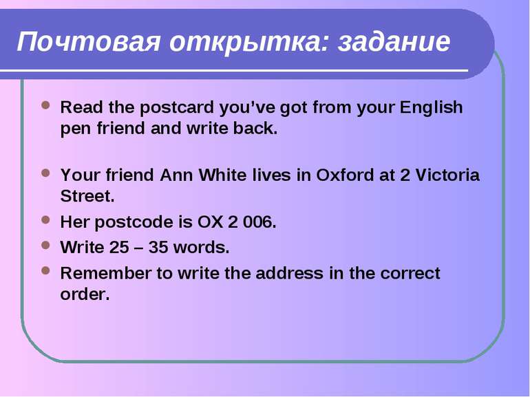 Почтовая открытка: задание Read the postcard you’ve got from your English pen...