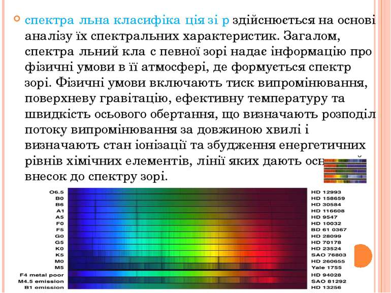 спектра льна класифіка ція зі р здійснюється на основі аналізу їх спектральни...