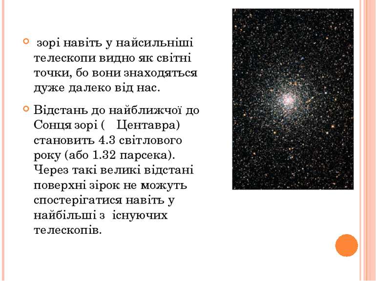 зорі навіть у найсильніші телескопи видно як світні точки, бо вони знаходятьс...