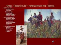 Опера “Тарас Бульба” – найвидатніший твір Лисенка Робота над ним тривала 10 р...