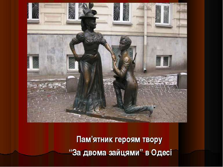 Пам’ятник героям твору “За двома зайцями” в Одесі