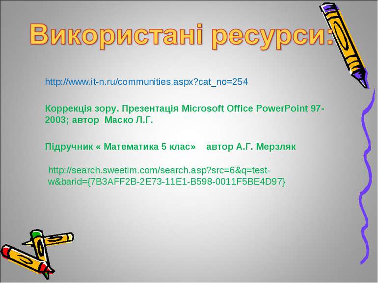 Коррекція зору. Презентація Microsoft Office PowerPoint 97-2003; автор Маско ...