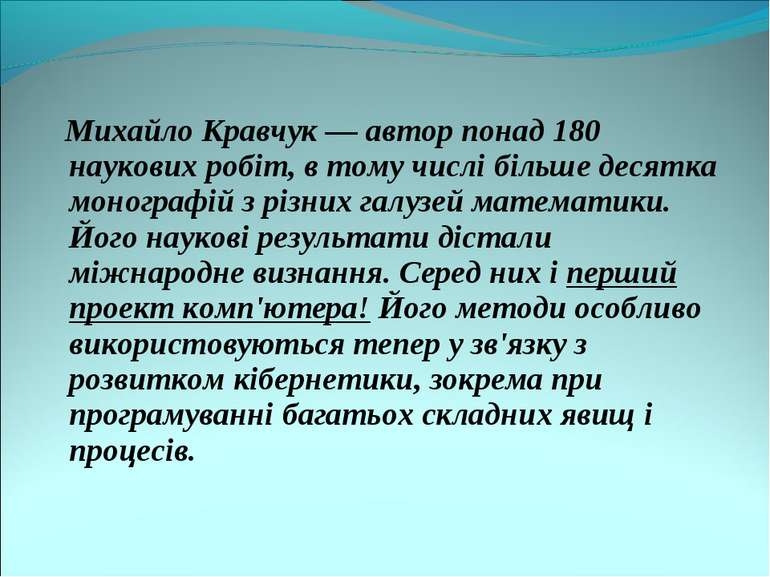 Михайло Кравчук — автор понад 180 наукових робіт, в тому числі більше десятка...