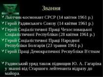 Звання Льотчик-космонавт СРСР (14 квітня 1961 р.) Герой Радянського Союзу (14...