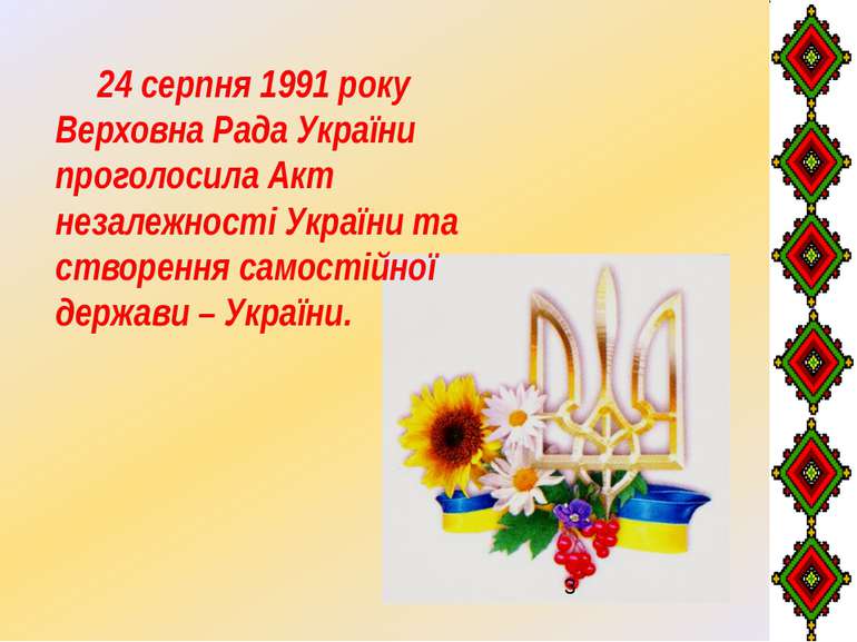 24 серпня 1991 року Верховна Рада України проголосила Акт незалежності Україн...
