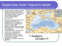 Берегова лінія Чорного моря Береги Чорного моря в межах України (від гирла Ду...