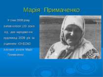 Марія Примаченко У січні 2008 року виповнилося 100 років від дня народження х...