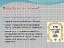 В чому полягає історичне значення Конституції Пилипа Орлика ? перший конститу...