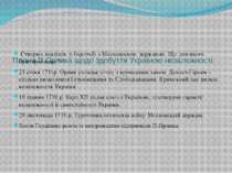 Плани П.Орлика щодо здобуття Україною незалежності. Створює коаліцію у бороть...