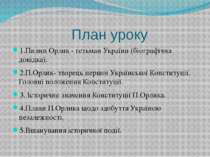 План уроку 1.Пилип Орлик - гетьман України (біографічна довідка). 2.П.Орлик- ...