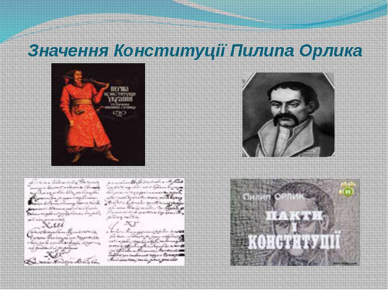 Пилип Орлик - гетьман України, творець Першої Конституції ...