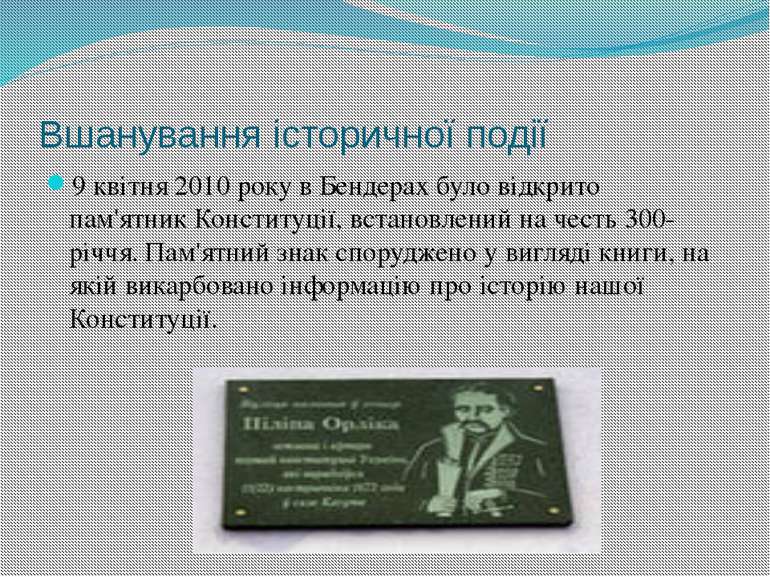 Вшанування історичної події 9 квітня 2010 року в Бендерах було відкрито пам'я...