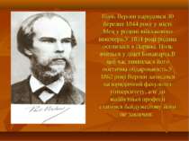 Поль Верлен народився 30 березня 1844 року у місті Мец у родині військового і...