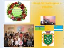 Бердичів Зош №11 5 клас Наша батьківщина – україна