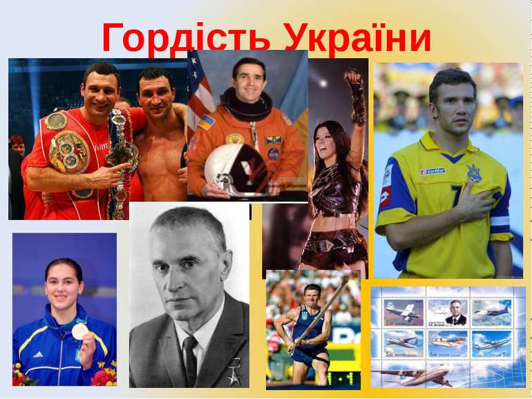 Гордість України
