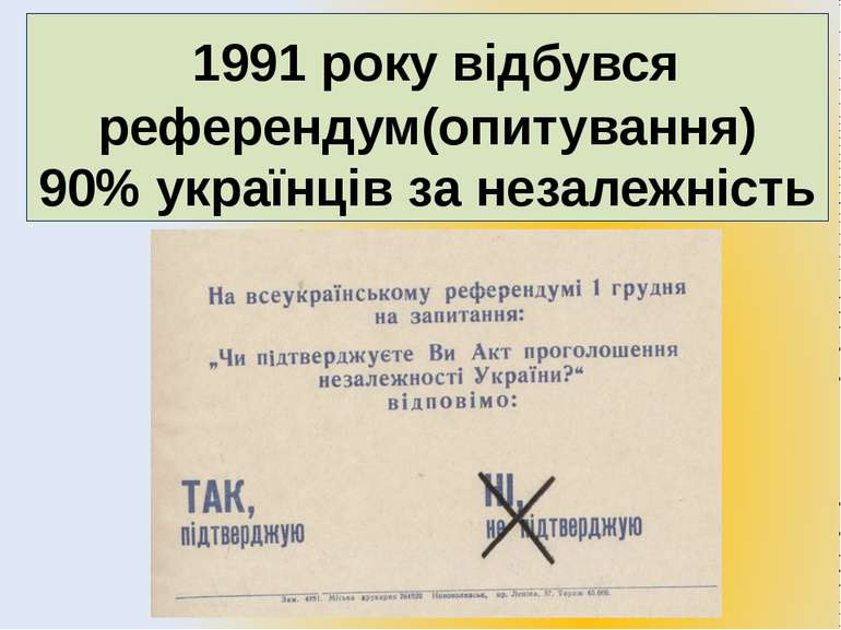 1991 року відбувся референдум(опитування) 90% українців за незалежність