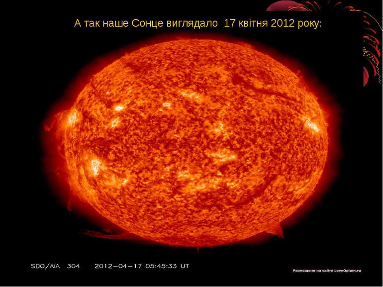 А так наше Сонце виглядало 17 квітня 2012 року: