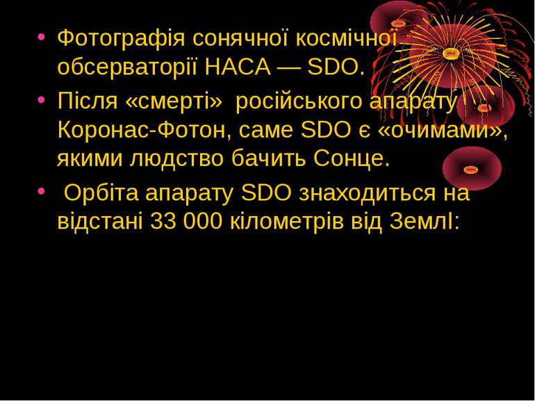 Фотографія сонячної космічної обсерваторії НАСА — SDO. Після «смерті» російсь...