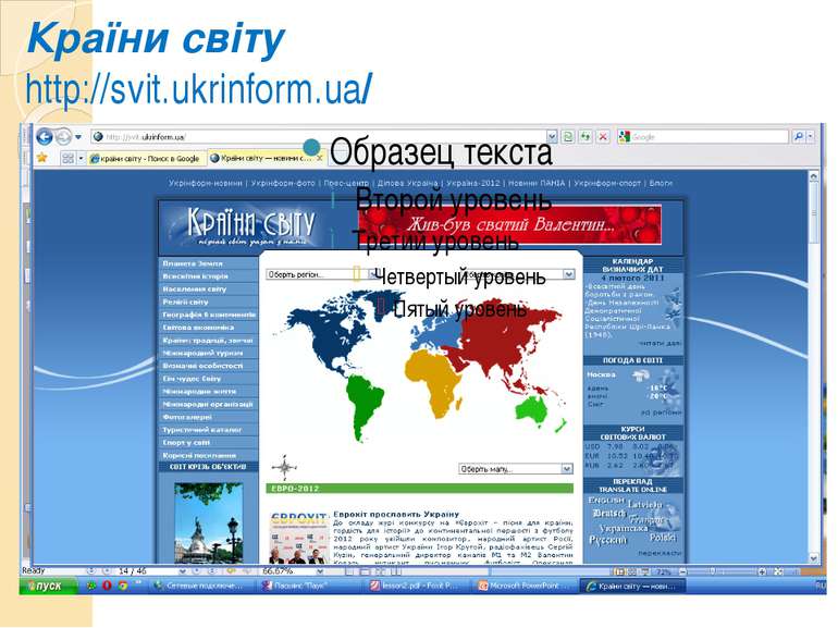 Країни світу http://svit.ukrinform.ua/